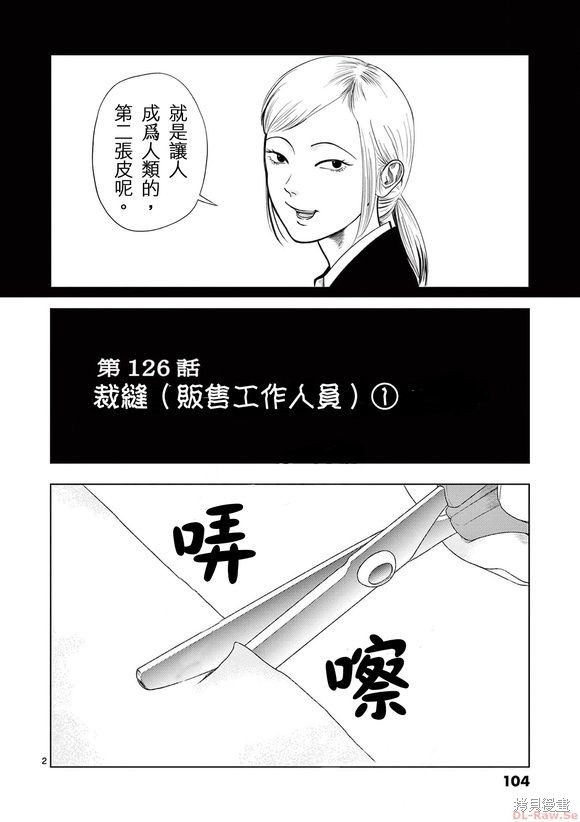 《灰色兼职：逃亡禁止》第126话第2页