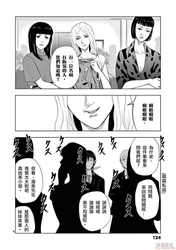 《灰色兼职：逃亡禁止》第127话第5页