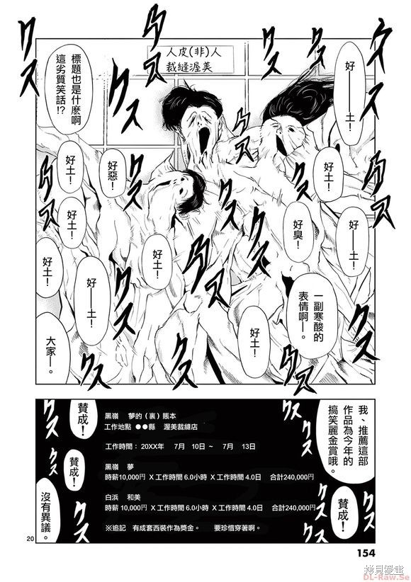 《灰色兼职：逃亡禁止》第128话第19页