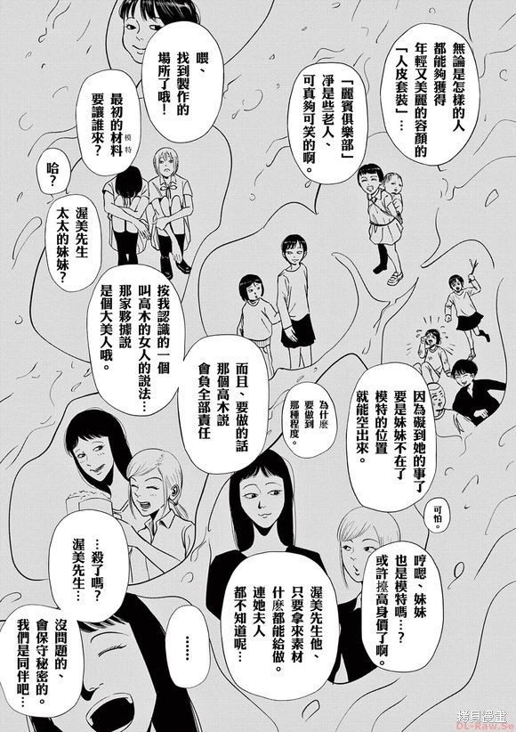 《灰色兼职：逃亡禁止》第128话第13页