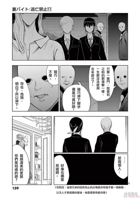 《灰色兼职：逃亡禁止》第128话第5页