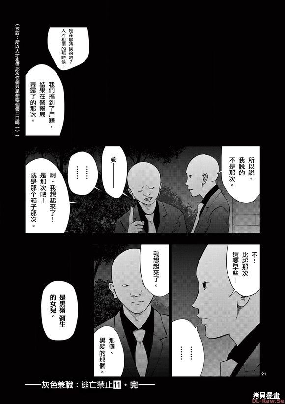 《灰色兼职：逃亡禁止》第131话第21页