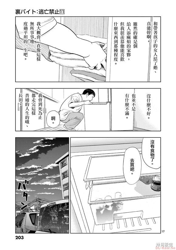 《灰色兼职：逃亡禁止》第131话第17页