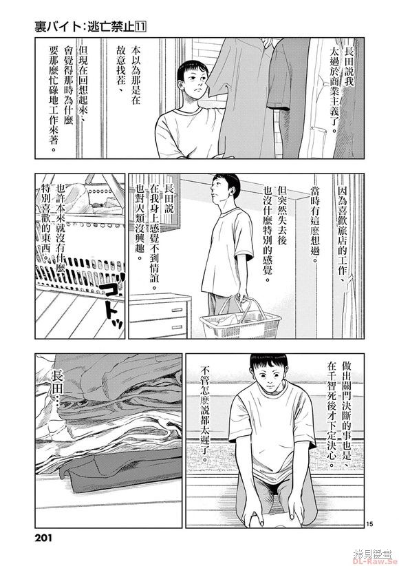 《灰色兼职：逃亡禁止》第131话第15页