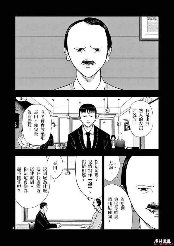 《灰色兼职：逃亡禁止》第131话第8页