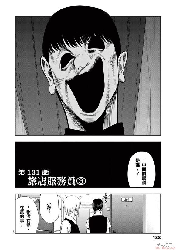 《灰色兼职：逃亡禁止》第131话第2页