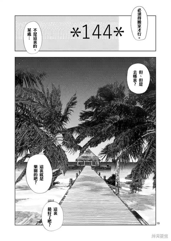 《灰色兼职：逃亡禁止》第134话第18页