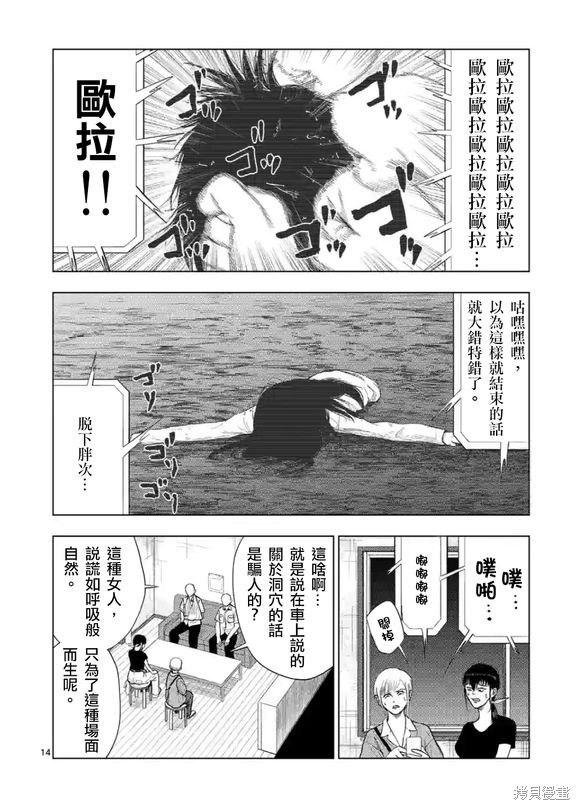 《灰色兼职：逃亡禁止》第134话第13页