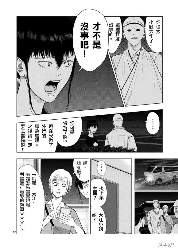 《灰色兼职：逃亡禁止》第134话第11页