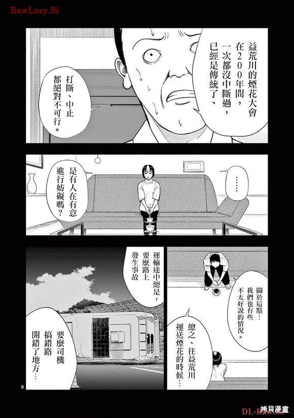 《灰色兼职：逃亡禁止》第136话第7页