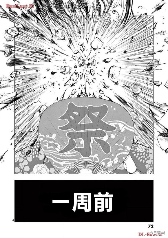 《灰色兼职：逃亡禁止》第136话第3页