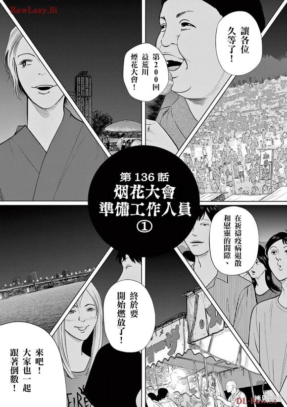 《灰色兼职：逃亡禁止》第136话第1页