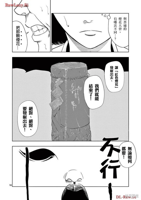 《灰色兼职：逃亡禁止》第137话第14页