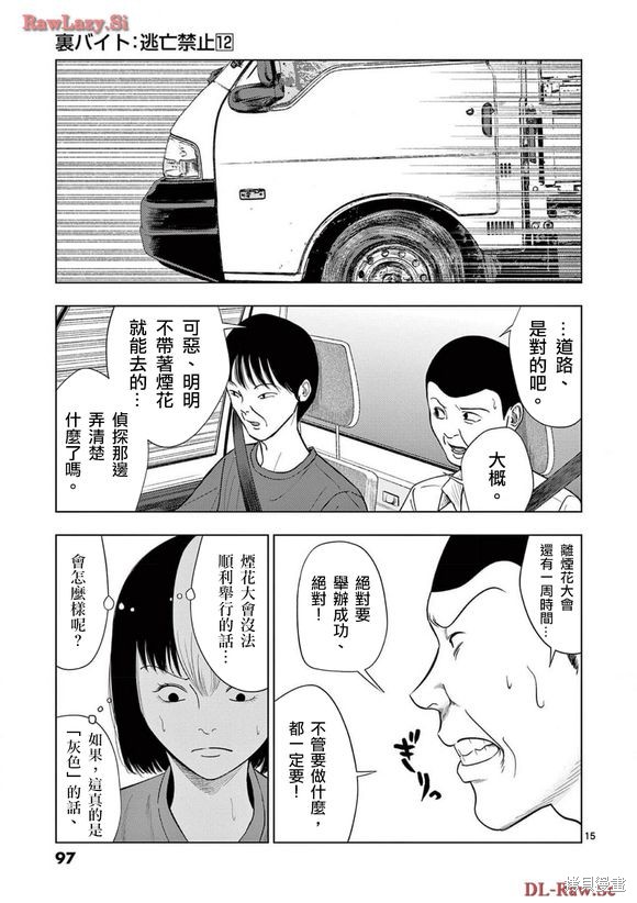 《灰色兼职：逃亡禁止》第137话第13页