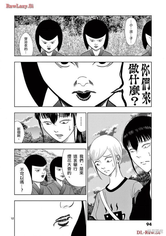 《灰色兼职：逃亡禁止》第137话第10页