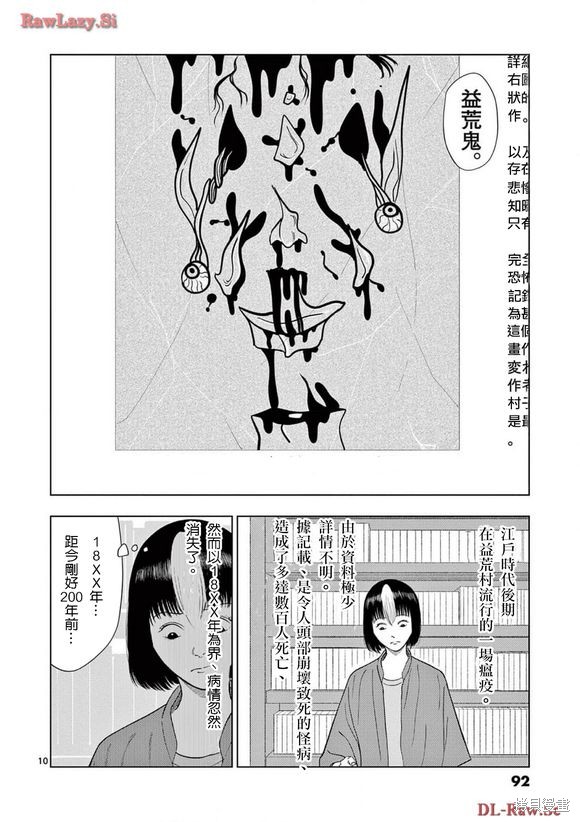 《灰色兼职：逃亡禁止》第137话第8页