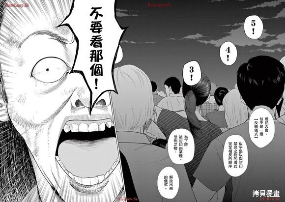 《灰色兼职：逃亡禁止》第138话第17页