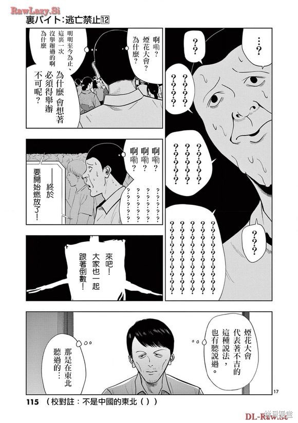 《灰色兼职：逃亡禁止》第138话第16页