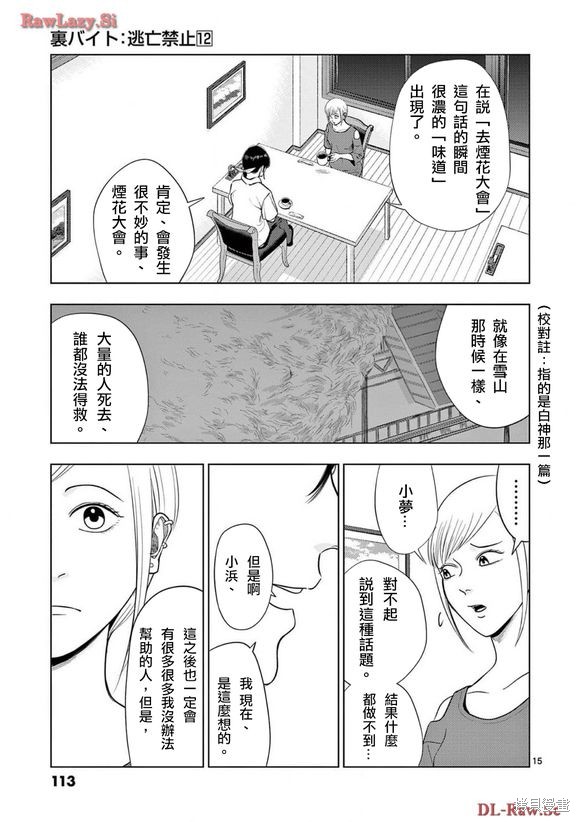 《灰色兼职：逃亡禁止》第138话第14页