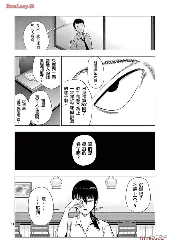 《灰色兼职：逃亡禁止》第138话第13页