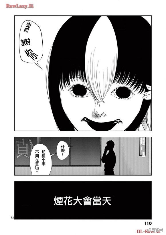 《灰色兼职：逃亡禁止》第138话第11页