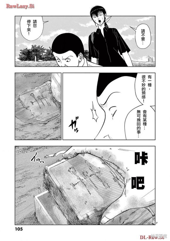 《灰色兼职：逃亡禁止》第138话第6页