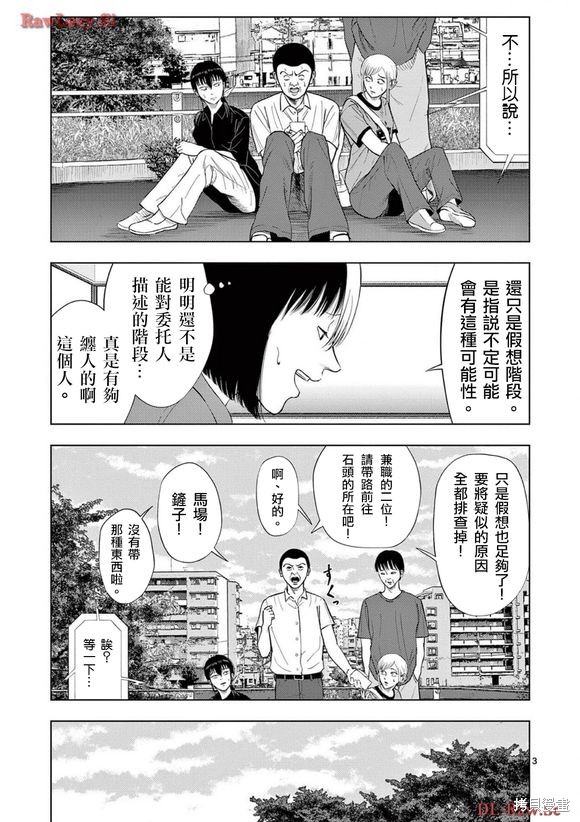 《灰色兼职：逃亡禁止》第138话第2页