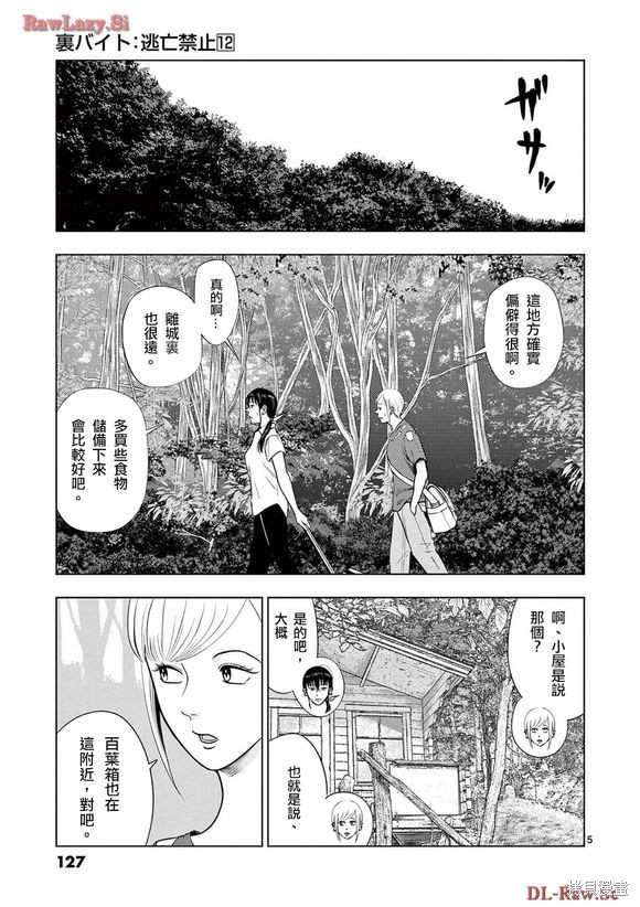 《灰色兼职：逃亡禁止》第139话第5页