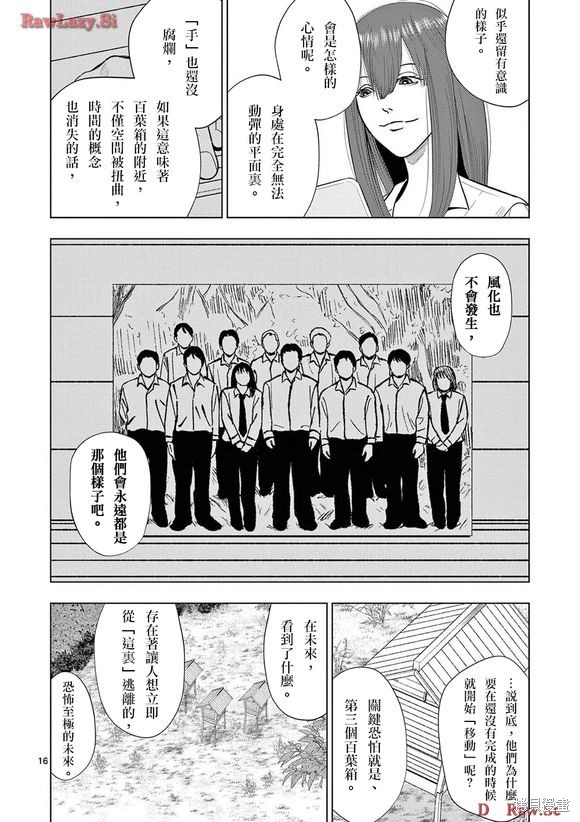 《灰色兼职：逃亡禁止》第140话第17页