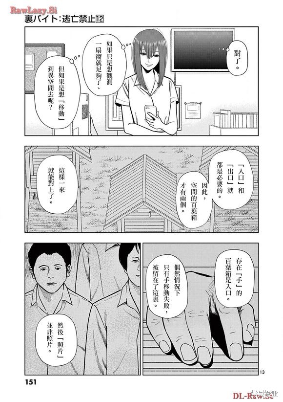 《灰色兼职：逃亡禁止》第140话第13页