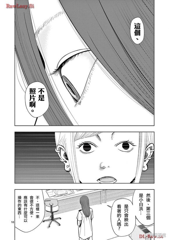 《灰色兼职：逃亡禁止》第140话第10页