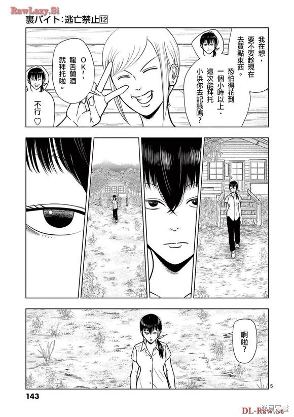 《灰色兼职：逃亡禁止》第140话第5页