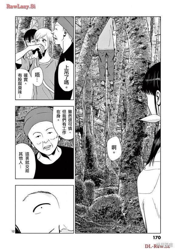 《灰色兼职：逃亡禁止》第141话第11页