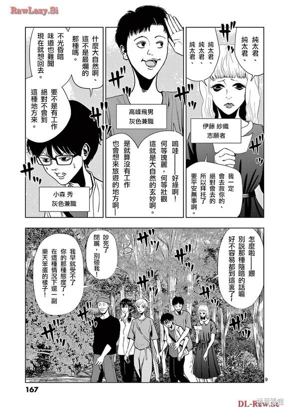 《灰色兼职：逃亡禁止》第141话第8页