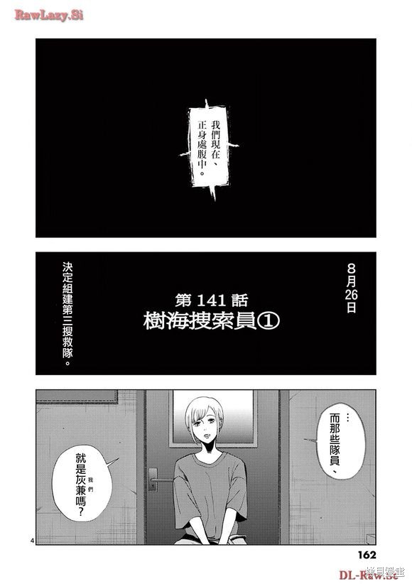 《灰色兼职：逃亡禁止》第141话第4页