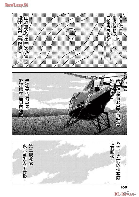 《灰色兼职：逃亡禁止》第141话第2页