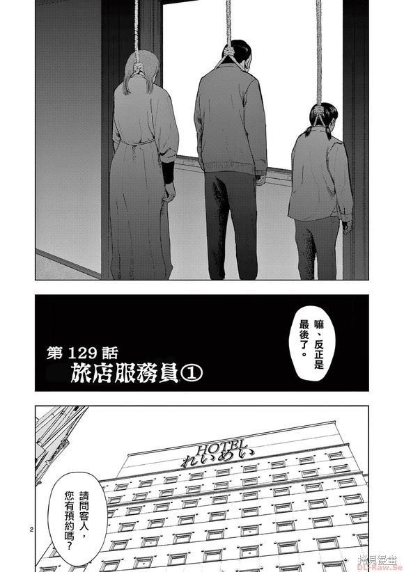 《灰色兼职：逃亡禁止》第129话第2页