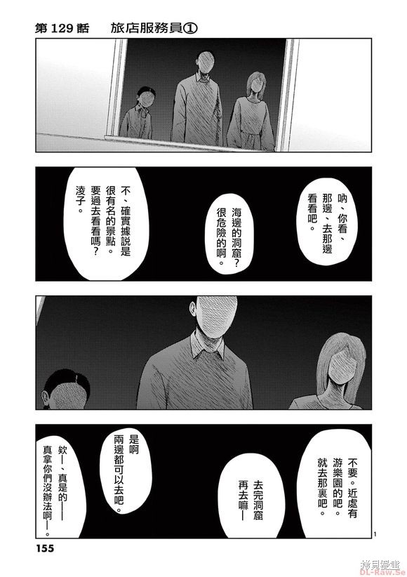 《灰色兼职：逃亡禁止》第129话第1页