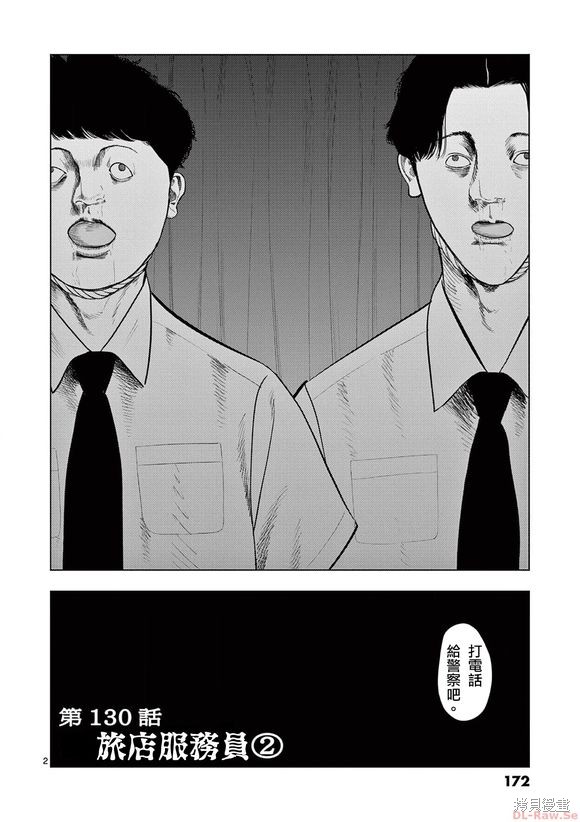 《灰色兼职：逃亡禁止》第130话第2页