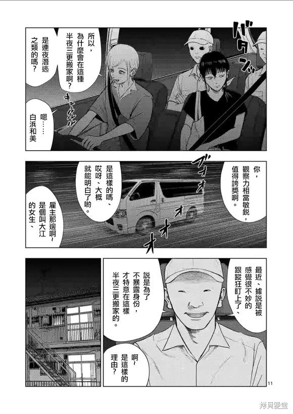 《灰色兼职：逃亡禁止》第132话第11页