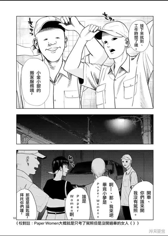 《灰色兼职：逃亡禁止》第132话第10页