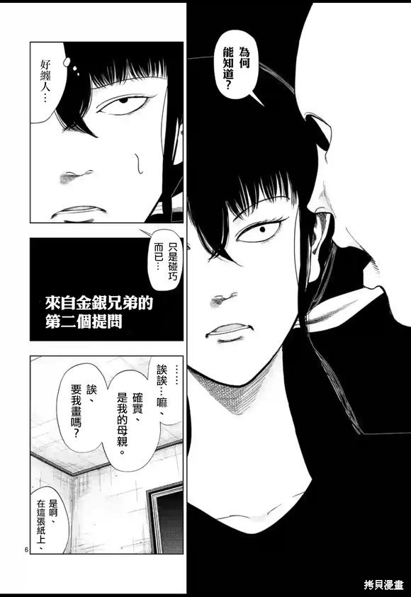 《灰色兼职：逃亡禁止》第132话第6页