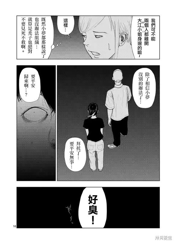 《灰色兼职：逃亡禁止》第133话第15页