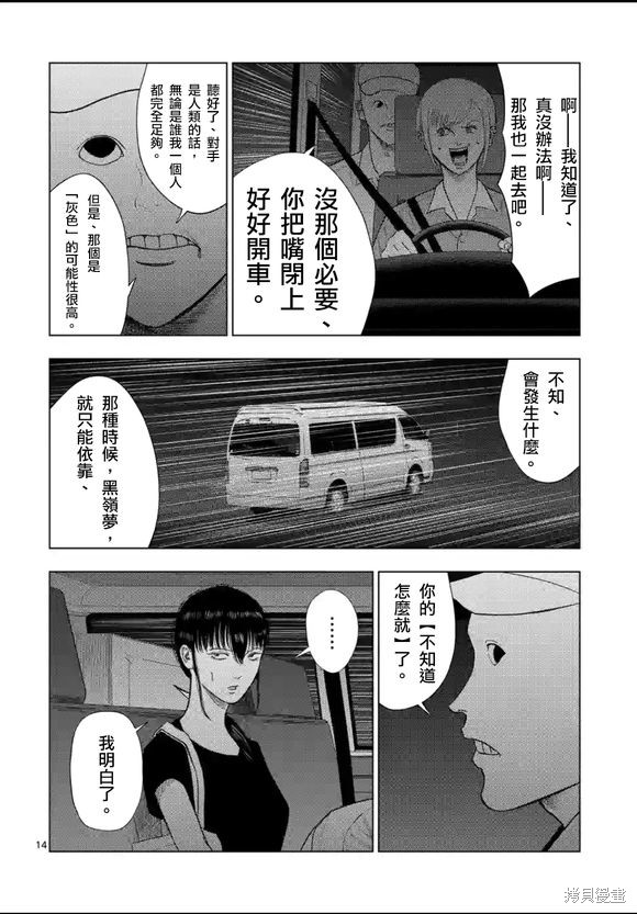 《灰色兼职：逃亡禁止》第133话第13页