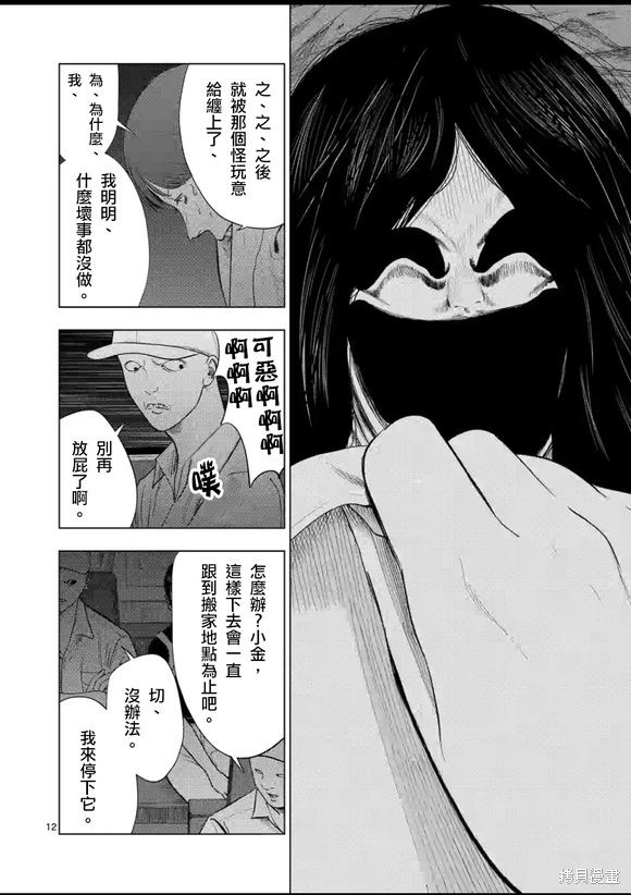 《灰色兼职：逃亡禁止》第133话第11页