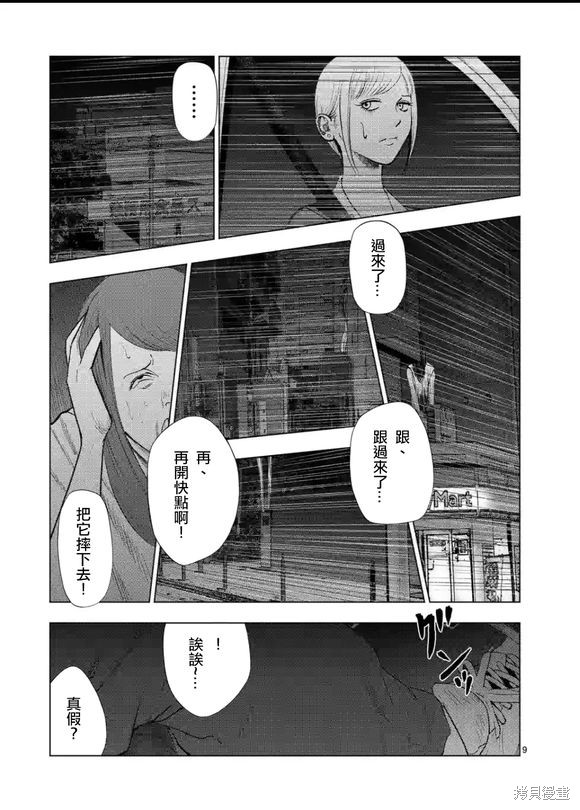 《灰色兼职：逃亡禁止》第133话第8页