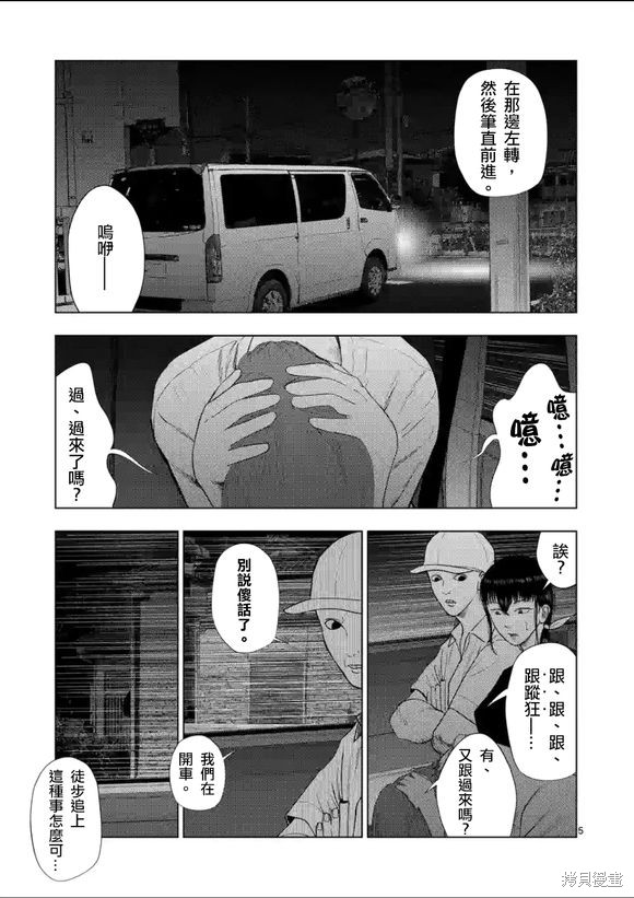 《灰色兼职：逃亡禁止》第133话第4页