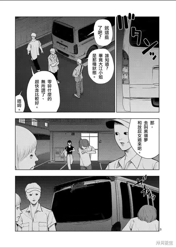 《灰色兼职：逃亡禁止》第133话第2页