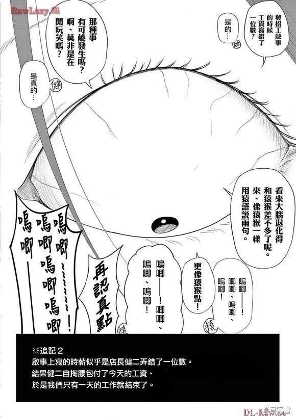 《灰色兼职：逃亡禁止》第135话第16页