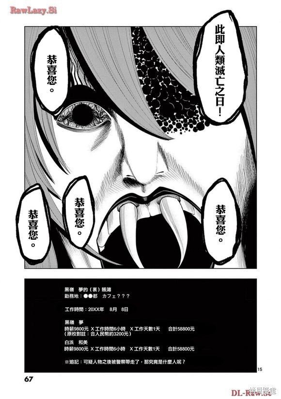 《灰色兼职：逃亡禁止》第135话第15页